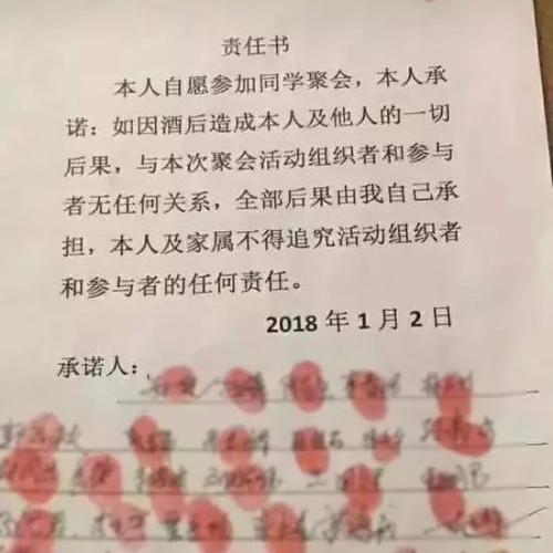 【律洲法商学院-王苏皖律师】签了"喝酒承诺书"就能开怀畅饮,后顾无忧