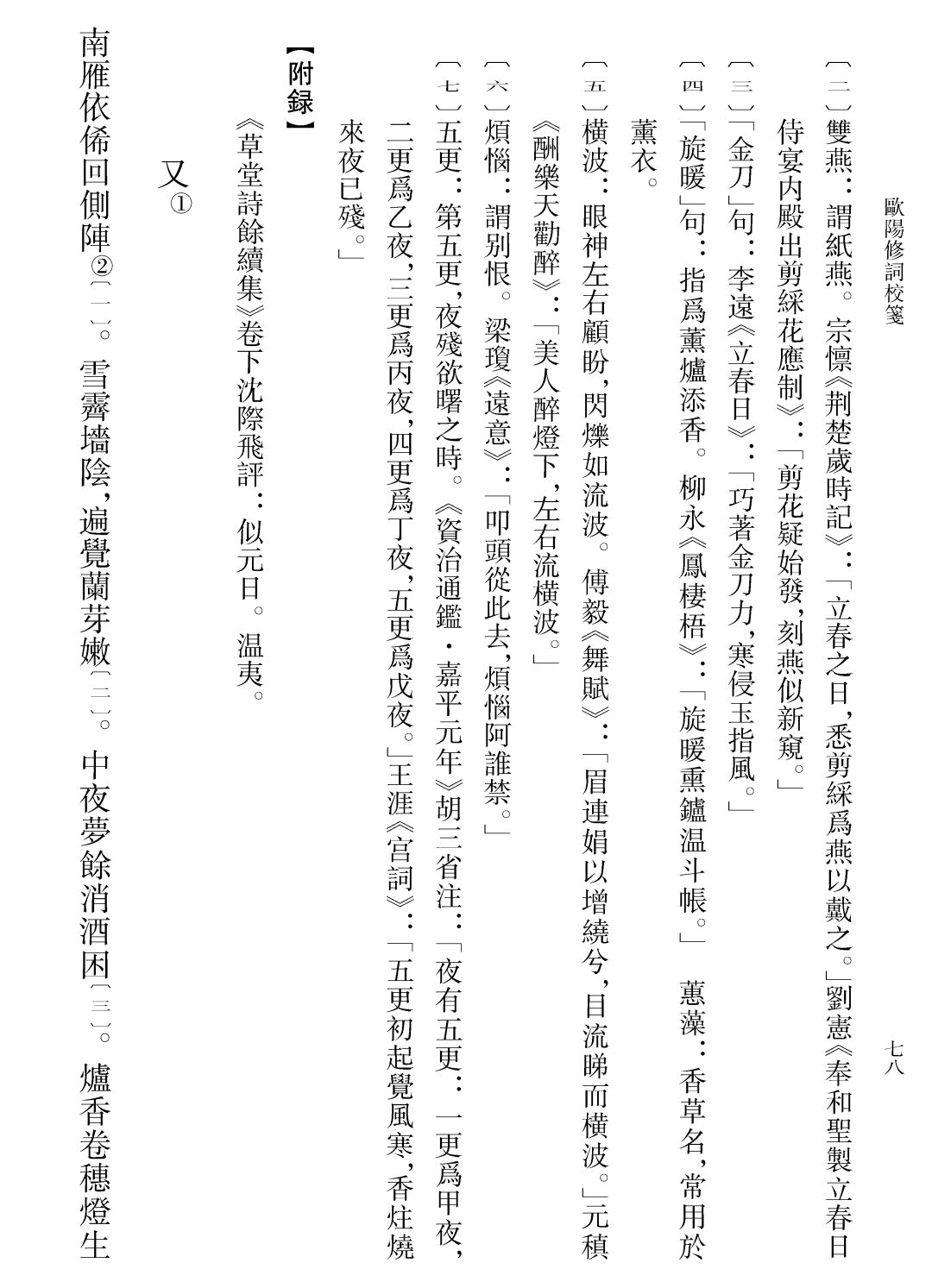 成语风什么之悲_成语故事简笔画(3)