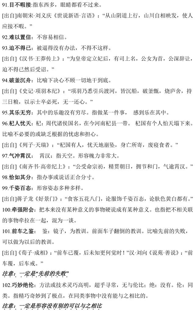 声明什么籍成语_成语故事图片(2)