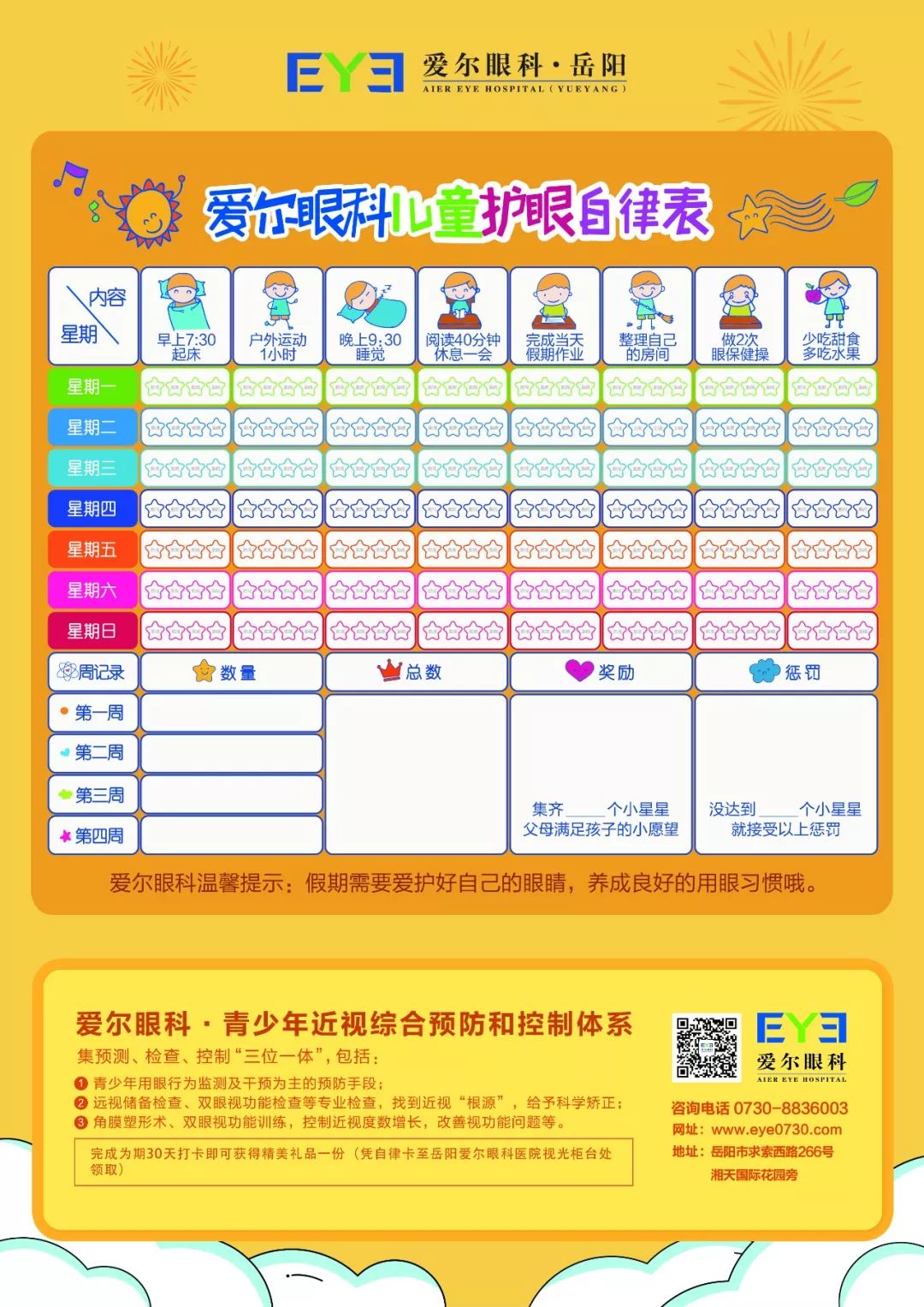 自律健康表 74d57d6b250b462b995bed0ebac82d95.jpeg