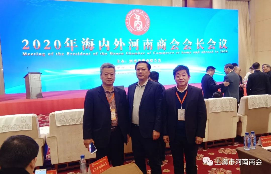 【商会】 2020年海内外河南商会会长会议在天津举办