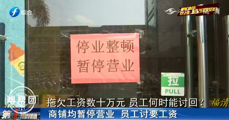 店铺暂停营业,几十名员工被拖欠工资数十万元,急盼拿回工资回家过年