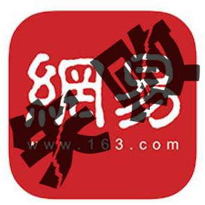 平安联手网易清空负面新闻，高锋痛骂“欺世盗名”