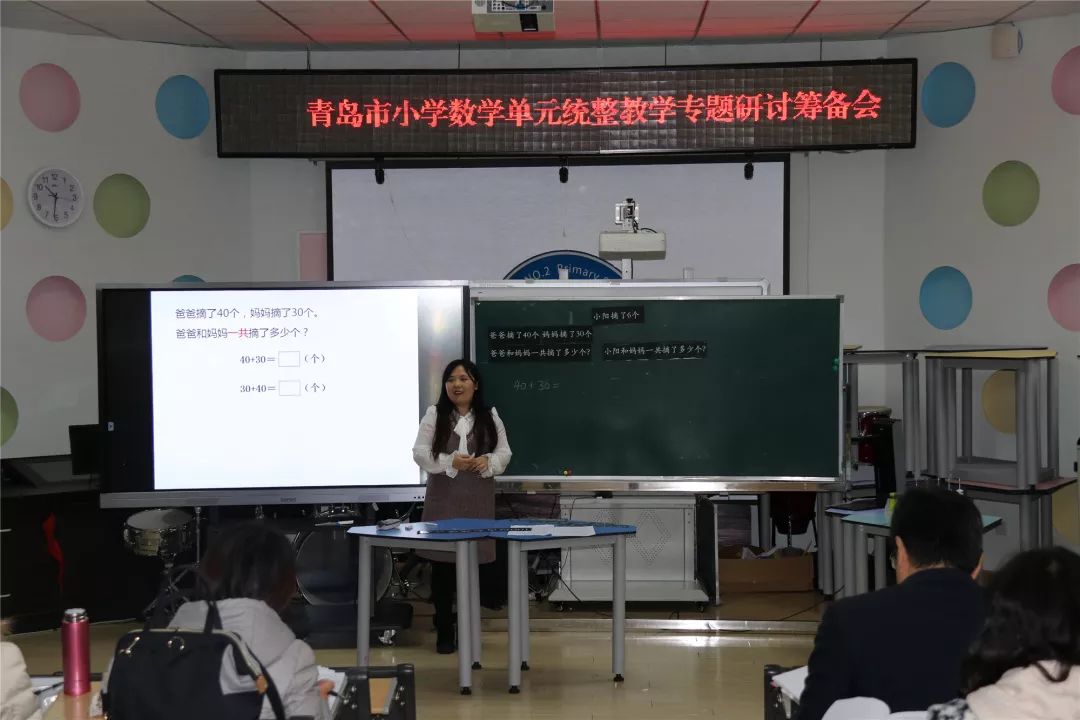 数学文化下的单元统整理数学教学青岛市小学数学单元统整教学主题研讨