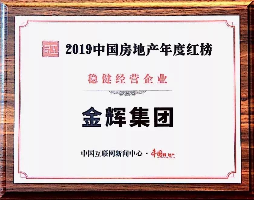 金辉集团排名_金辉集团图片(2)