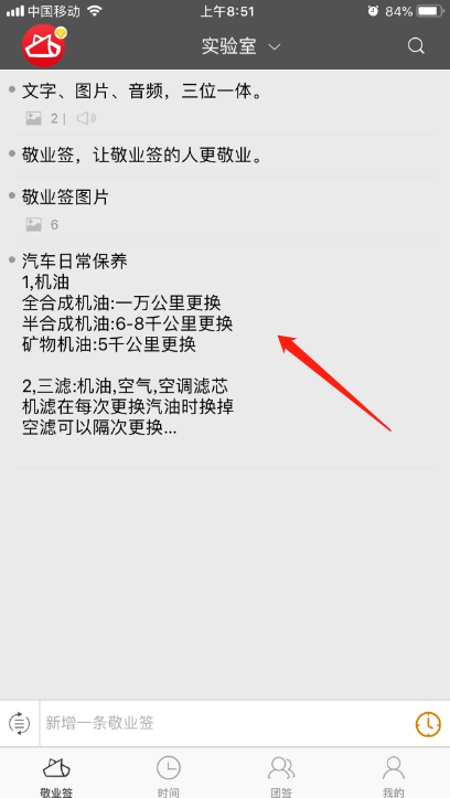 iphone备忘录便签软件敬业签如何生成长图发送到微信好友?