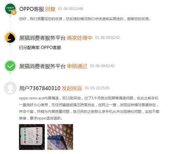 oppo手机漏液怎么办