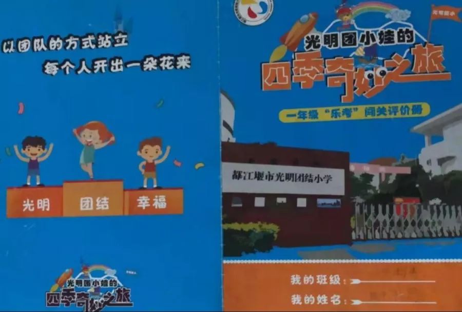 通关四季妙旅乐考鼠我最棒团结小学一年级学科素养通关