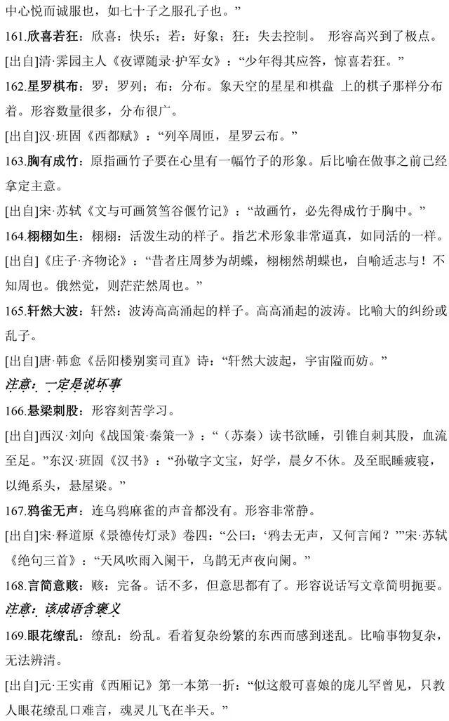 声明什么籍成语_成语故事图片(2)