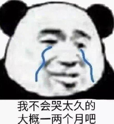 我不去,死秃子