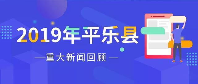 桂林市平乐县2019年GDP_桂林市平乐县二塘工业