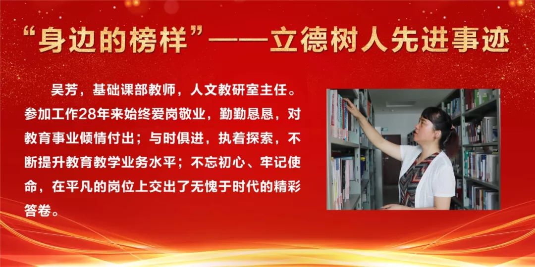 身边的榜样——立德树人先进事迹