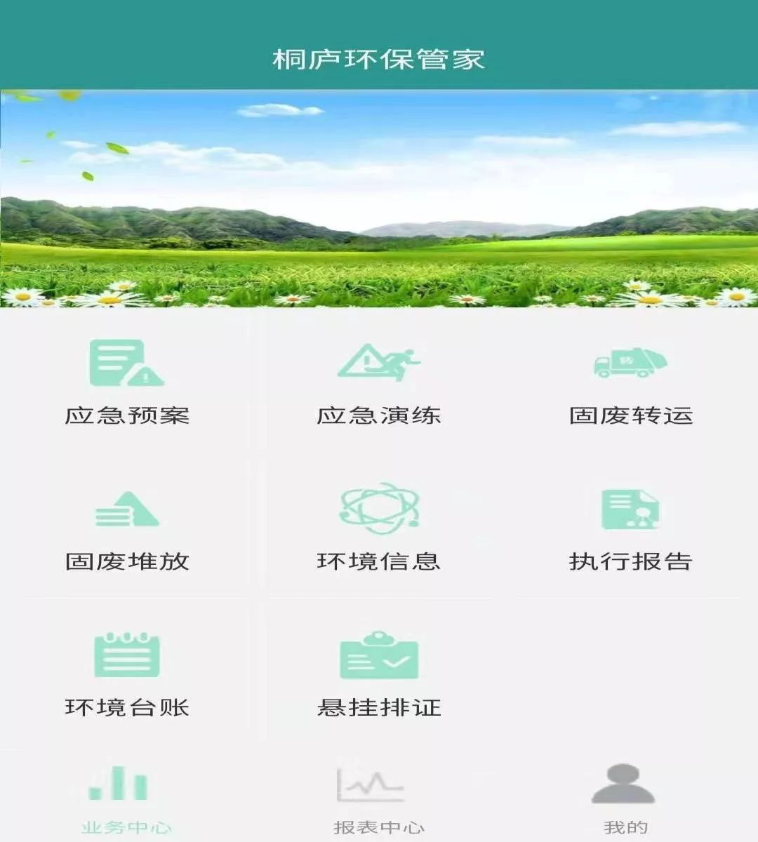 半岛体育app【关注】叮咚！您的“环保管家”已上线(图4)