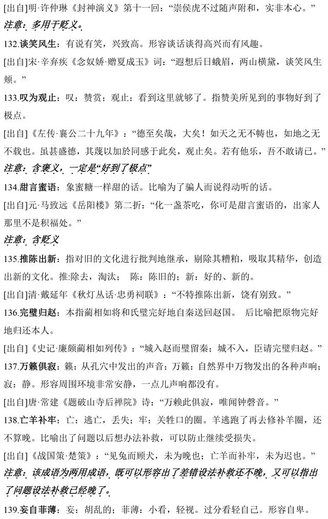 犯什么什么什么成语_成语故事图片(2)