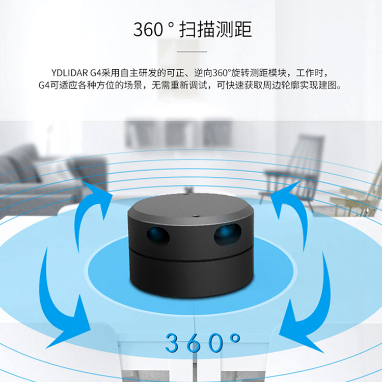 eai 16米避障导航大屏互动专用ydlidar——激光雷达测距传感器g4