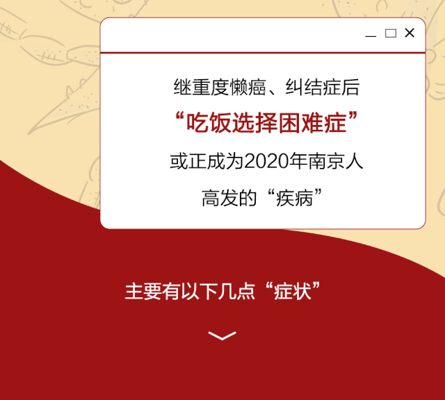 吃饭选择困难症