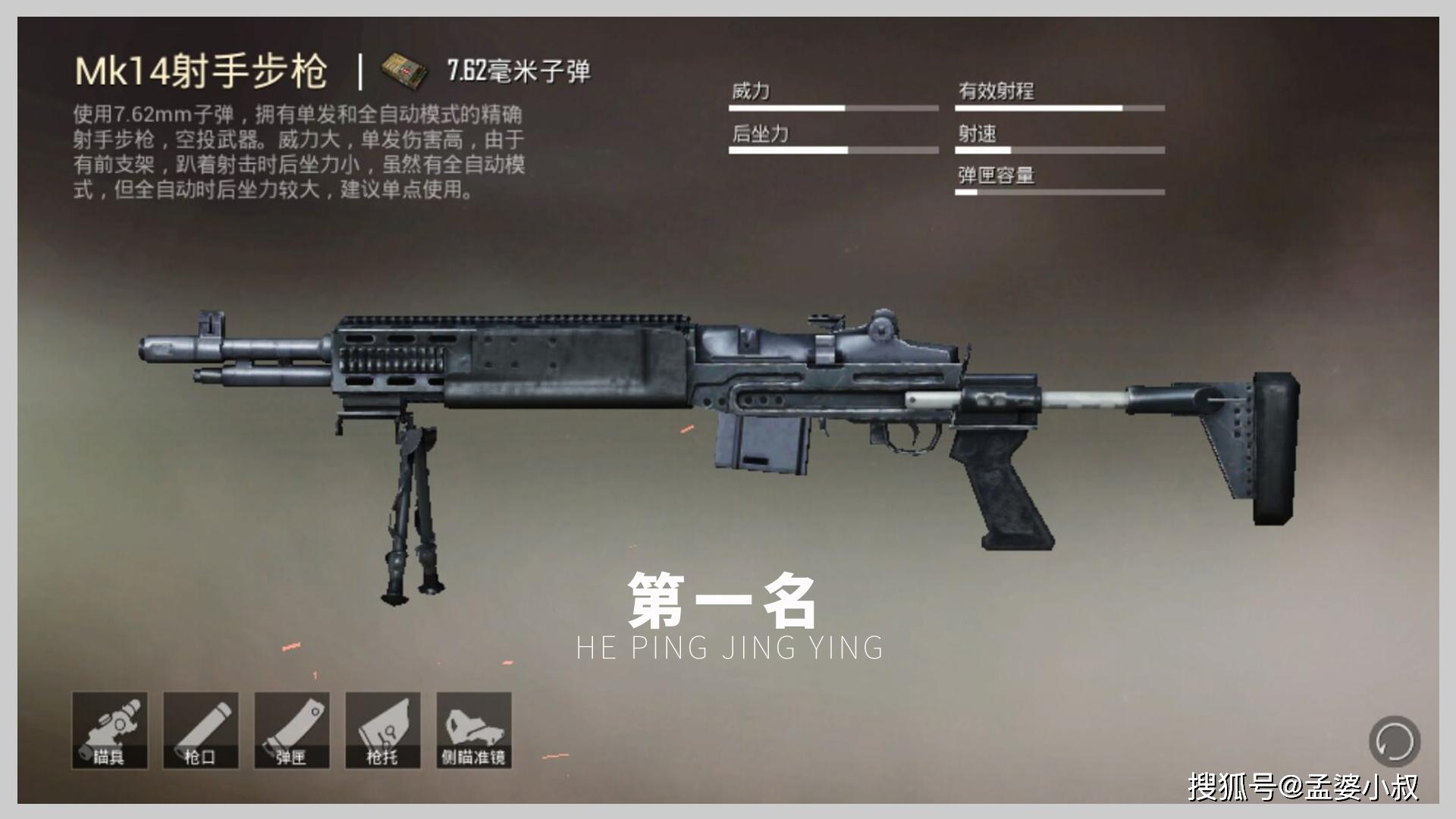 第一名:mk14