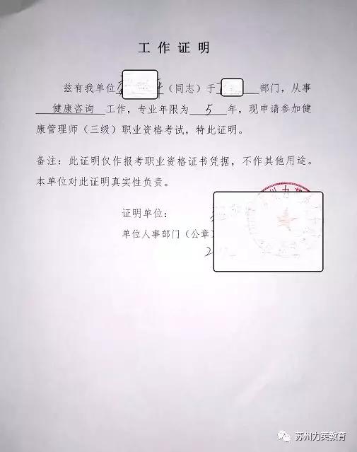 工作证明补贴政策及流程健康管理师职业已被苏州工业园区和相城区人力资