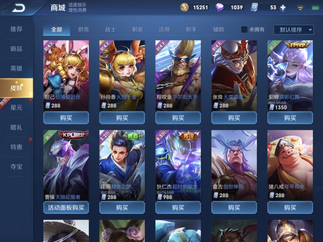 王者出售皮肤