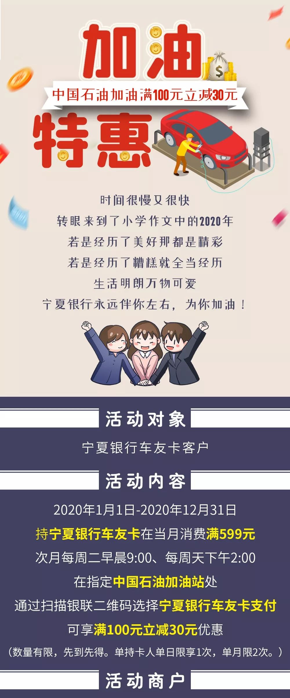 活动内容随时更新,具体以宁夏银行公众号最新发布为准 宁夏银行仅