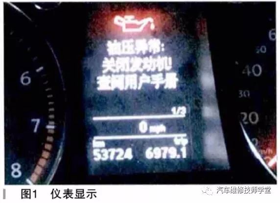 一汽大众迈腾机油压力报警
