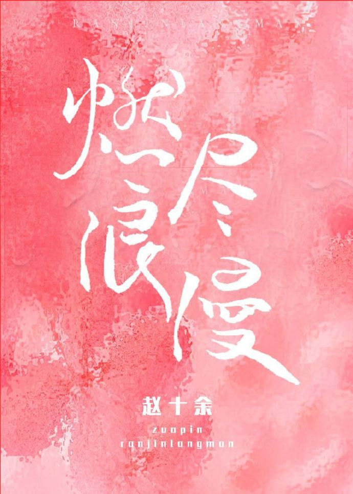 江汐要走时陆南渡攥住她,眼角耷拉"姐姐.