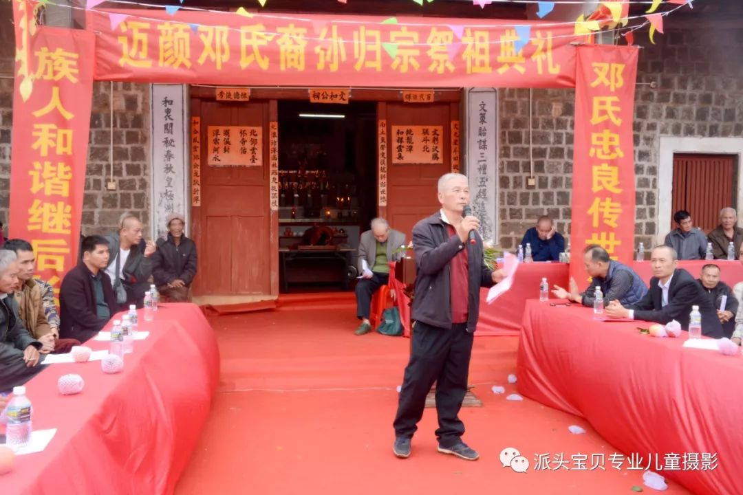 【邓氏简讯】广东徐闻县南山镇迈颜村邓氏归宗祭祖欢聚座谈会活动