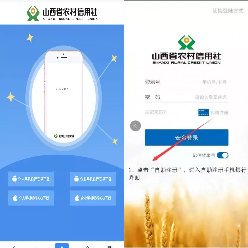 山西农信app账号怎么注册
