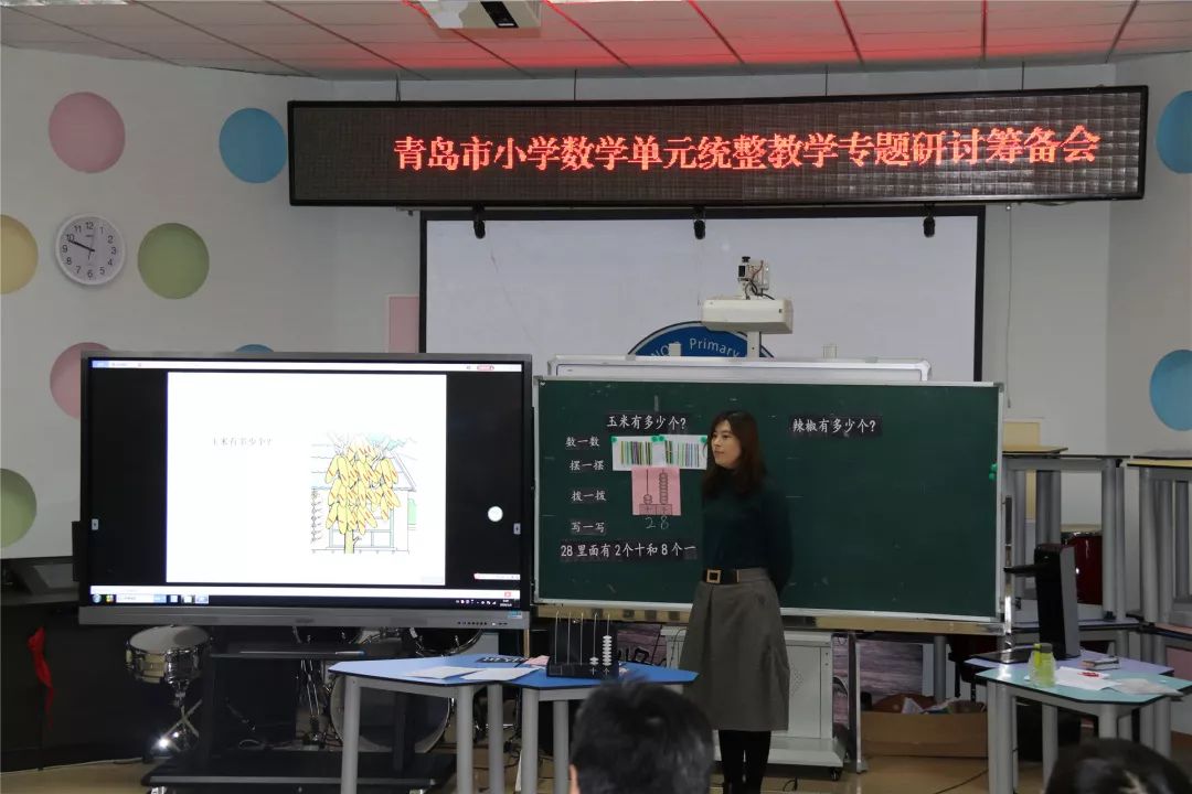 数学文化下的单元统整理数学教学青岛市小学数学单元统整教学主题研讨