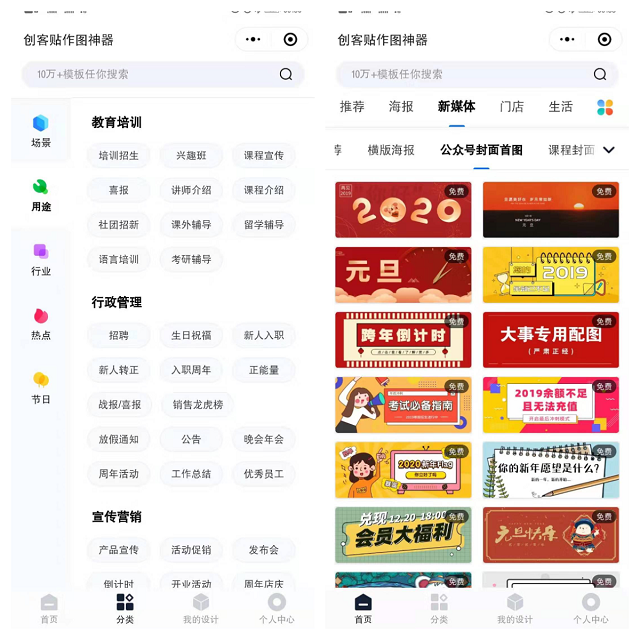 创客贴作图神器