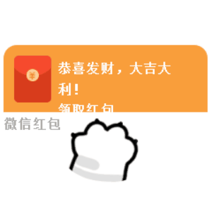 收红包啦!