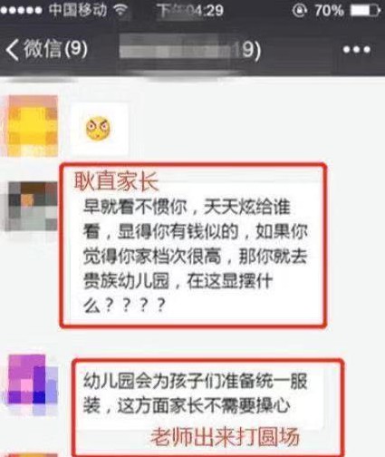 “炫富给谁看，显你有钱似的？”变了味的家长群，难做的都是老师