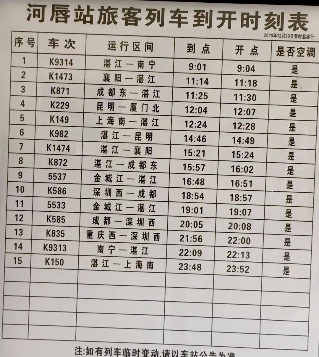 火车时刻表查询2020年 d98ed34717e94edb9b0e43b034a68504.jpeg