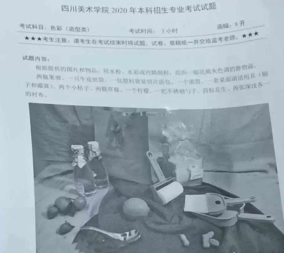 校考考题丨四川美术学院贵州考点校考题