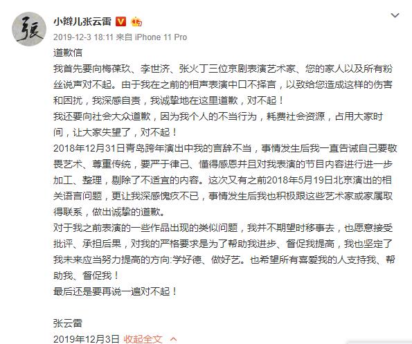 原创张云雷粉丝又出乱象辱骂师父攻击同门张云雷怒斥否则就拉黑