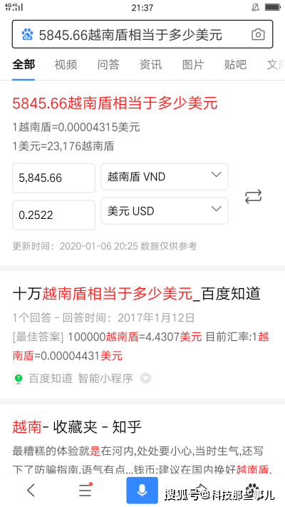 出境旅游换算人民币算到头爆炸?打开百度App就一句话的事