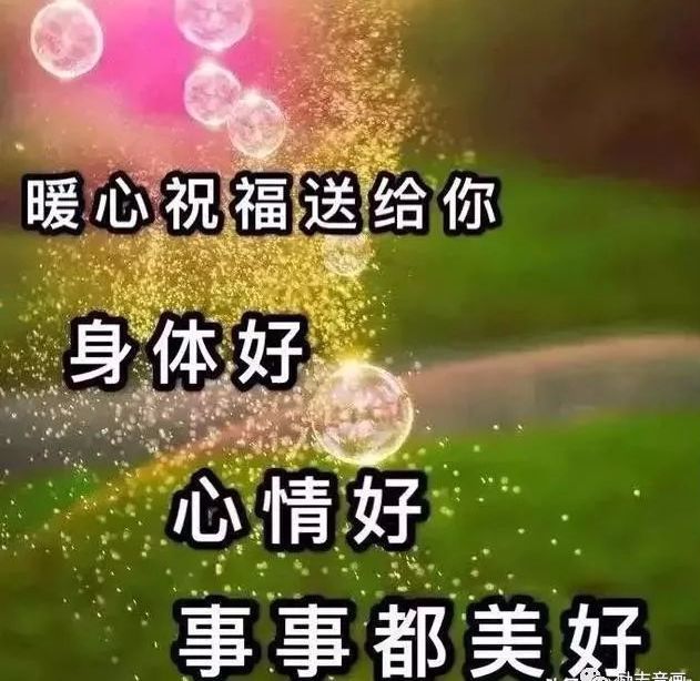 星期二最新漂亮早上好祝福问候语图片小寒暖心的早上好动态表情图片