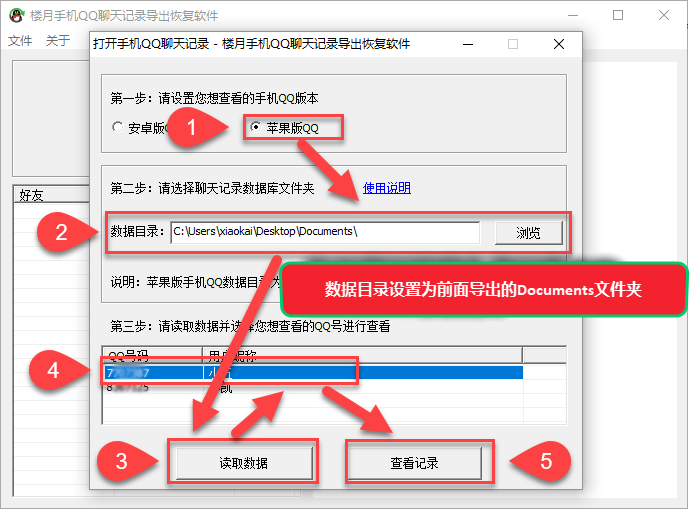 怎么导出苹果手机qq聊天记录_电脑