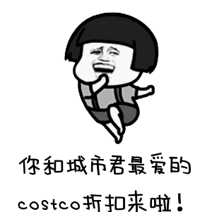 【Costco上年货啦~！独家探店：1月买这些东西特别值，华人必败爆品在列（实拍图）】