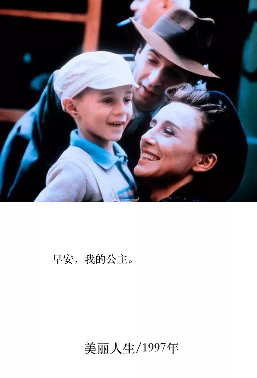 早安,我的公主!| 时隔13年,4k修复版《美丽人生》重映