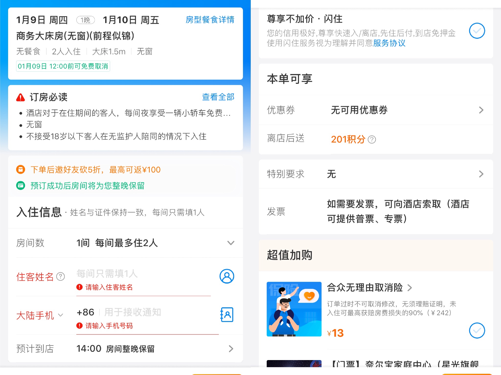 携程APP是什么原理_幸福是什么图片(3)