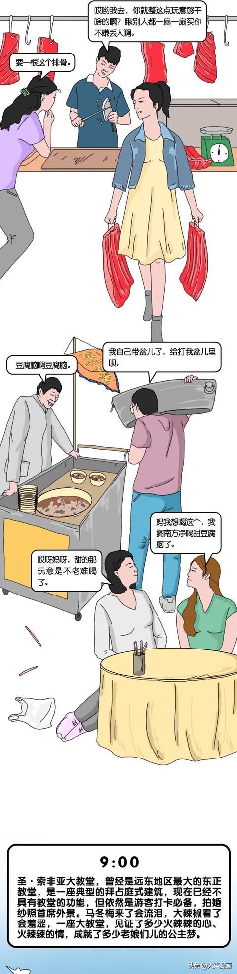 你知道东北人的一天是怎么过的吗?(漫画)