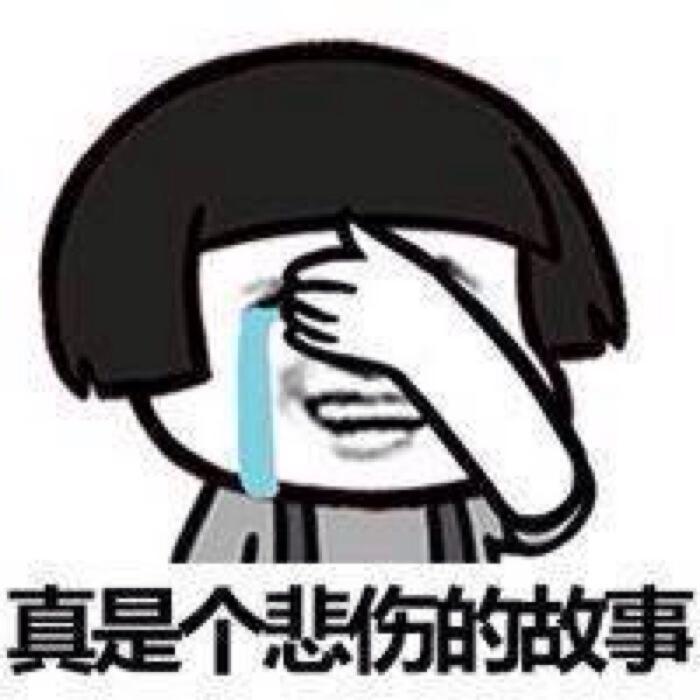 现在的生活啊,还真是够了,无盐以对了