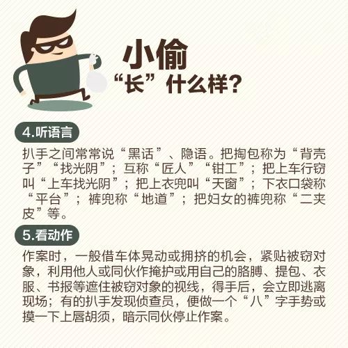 地道”代表什么吗？小偷惯用伎俩和反扒提示科普，一册在手，防扒无忧！