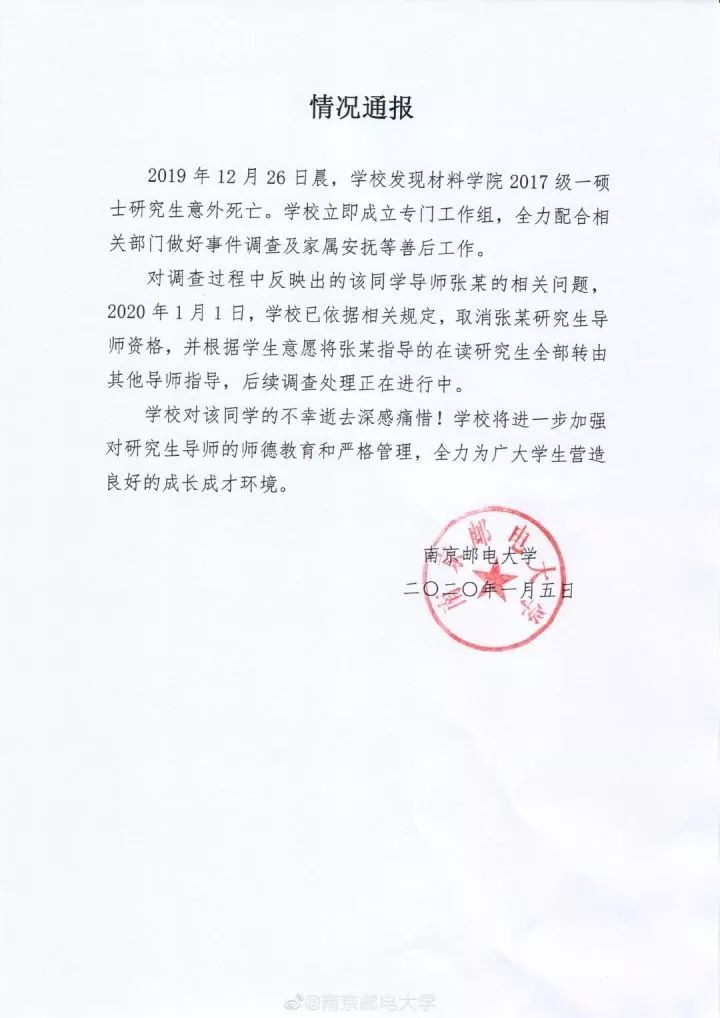 南邮研究生自杀:愿你好好爱自己,活着才最重要的