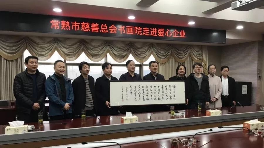 1月7日,常熟市慈善总会会长徐永达带领慈善书画院一行12人走进爱心