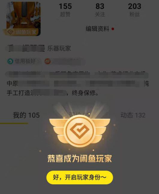 闲鱼玩家怎样开通?有什么好处?