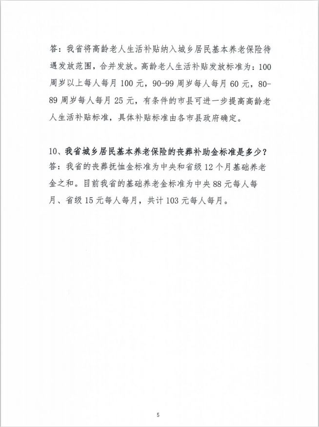 辽宁省城乡居民养老保险缴费标准 1d55d34538c8441e833bff5409b21b15.jpeg