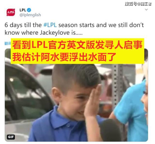 英雄聯盟：LPL發文，我們也不知道JKL去哪了，阿水徹底玩脫了？ 遊戲 第4張