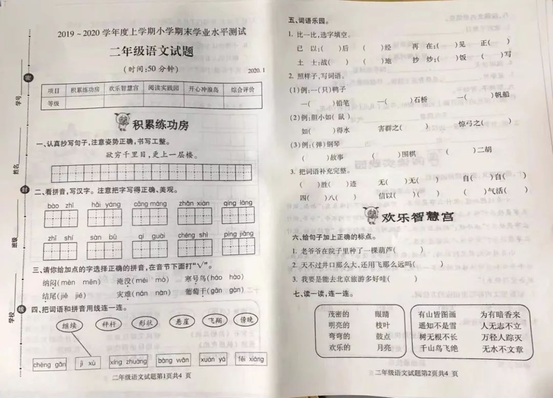 全国真题78套部编2019学年1~9年级期末语文考试卷【免费领取】